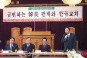 2003년도 KNCC 정책토론회 - 급변하는 한미 관계와 한국교회