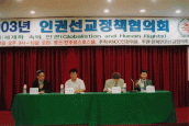 2003 인권선교정책협의회