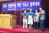 한반도 전쟁방지를 위한 기독교 평화대회2