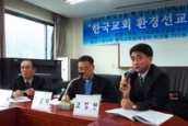 2004 한국교회 환경선교정책협의회