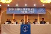 한국교회 에큐메니칼 운동 발전을 위한 학술대회와 공청회