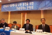 한국교회 에큐메니칼 운동 발전을 위한 학술대회와 공청회