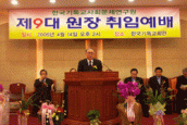 한국기독교사회문제연구원 제9대 원장 취임예배