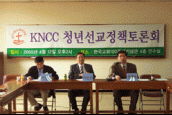 2005년 청년선교정책 토론회 보고