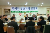 2005 장애인선교정책 토론회 정리