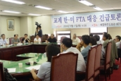 교계 한.미 FTA 대응 긴급토론회 스케치