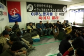 외국인 이주.노동운동협의회 농성 돌입