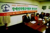 KNCC 장애인선교정책토론회