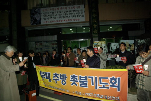 선거 앞서 부패고리부터 끊어야...기독대선연대 부패추방 기도회 개최