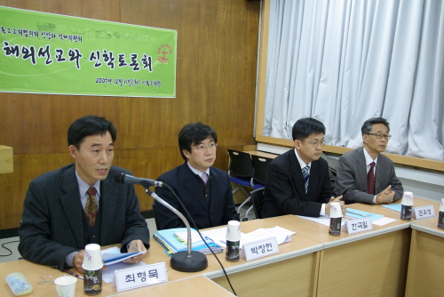 (토론)선교에 대한 에큐메니칼적 입장