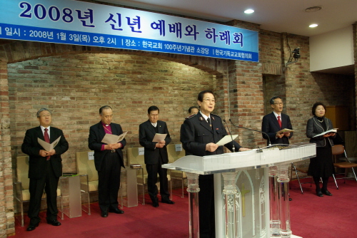한국기독교교회협의회 2008년 신년예배