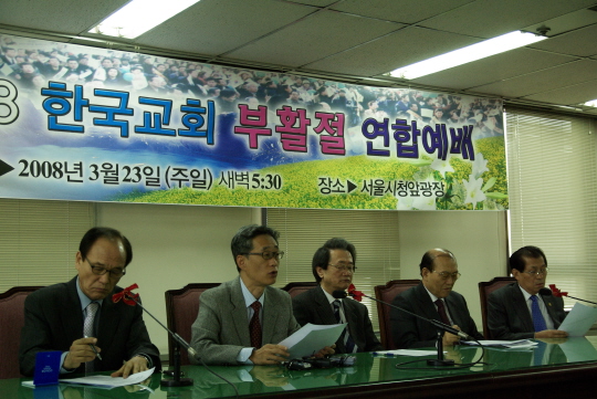 '생명, 나눔' 2008 부활절 예배 시청 앞 개최