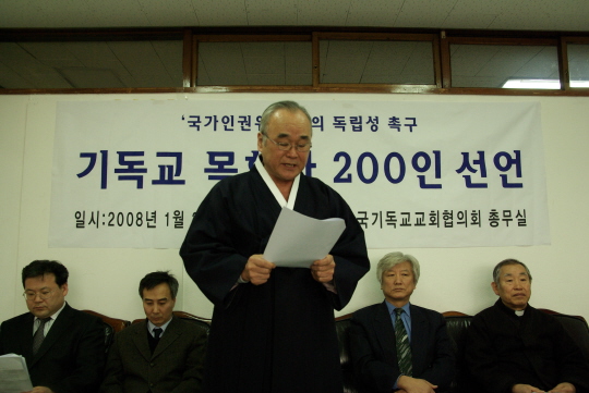 국가인권위 독립성 보장돼야 목회자 2백인 기자회견