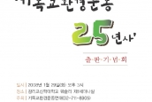 ‘기독교환경운동 25년사’ 출판 기념회