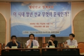 청년 선교 정책 포럼 개최 '청년 선교 방향과 문제점' 진단