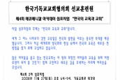 '한국의 교육과 교회' 훈련원 4회 심포지엄