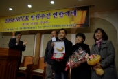 2008 NCCK 인권상 '이랜드 일반노조' 수상