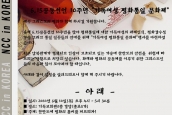(초청 안내)6.15공동선언 10주년 “기독여성 평화통일 문화제”