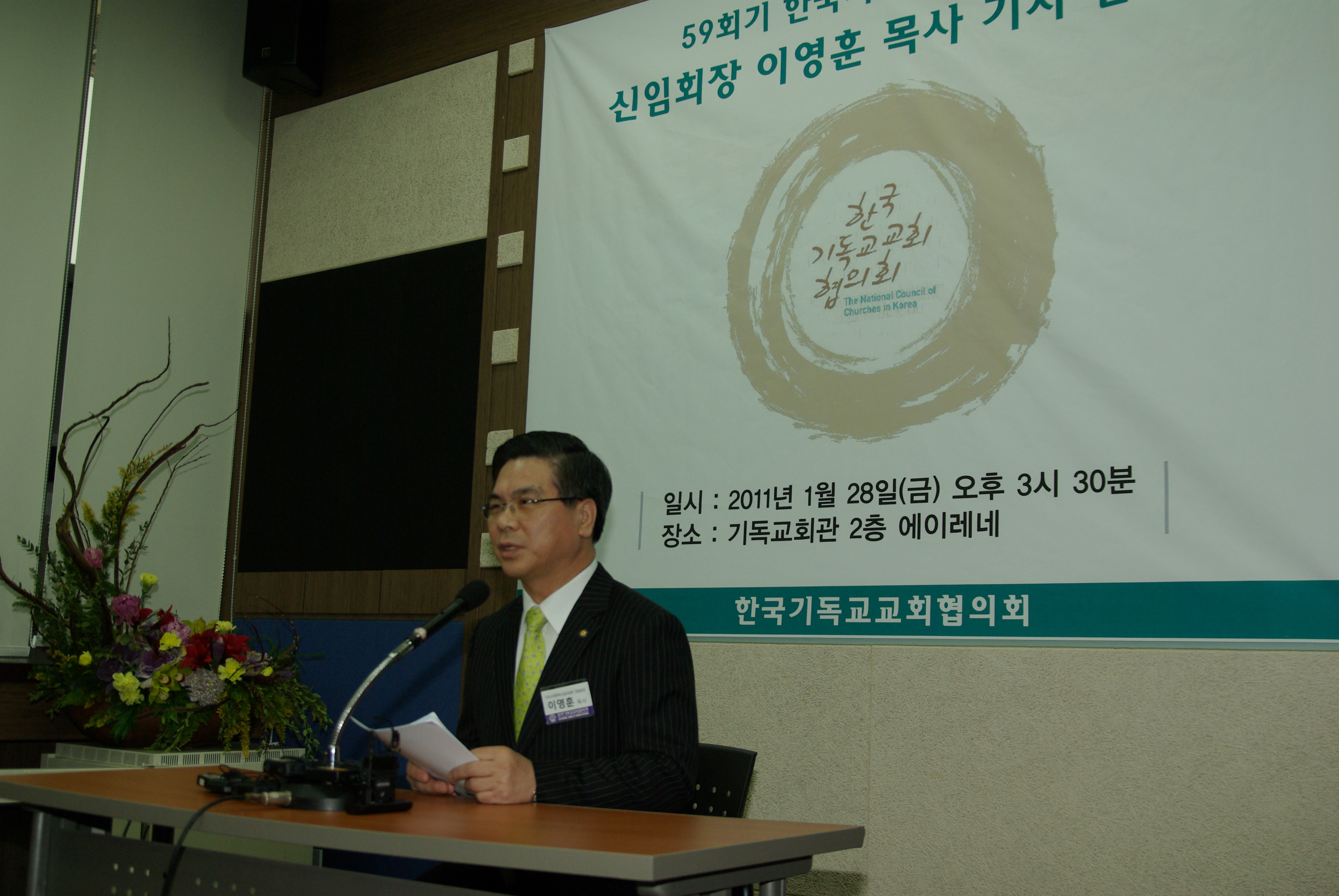 59회기 신임회장 이영훈 목사 기자회견