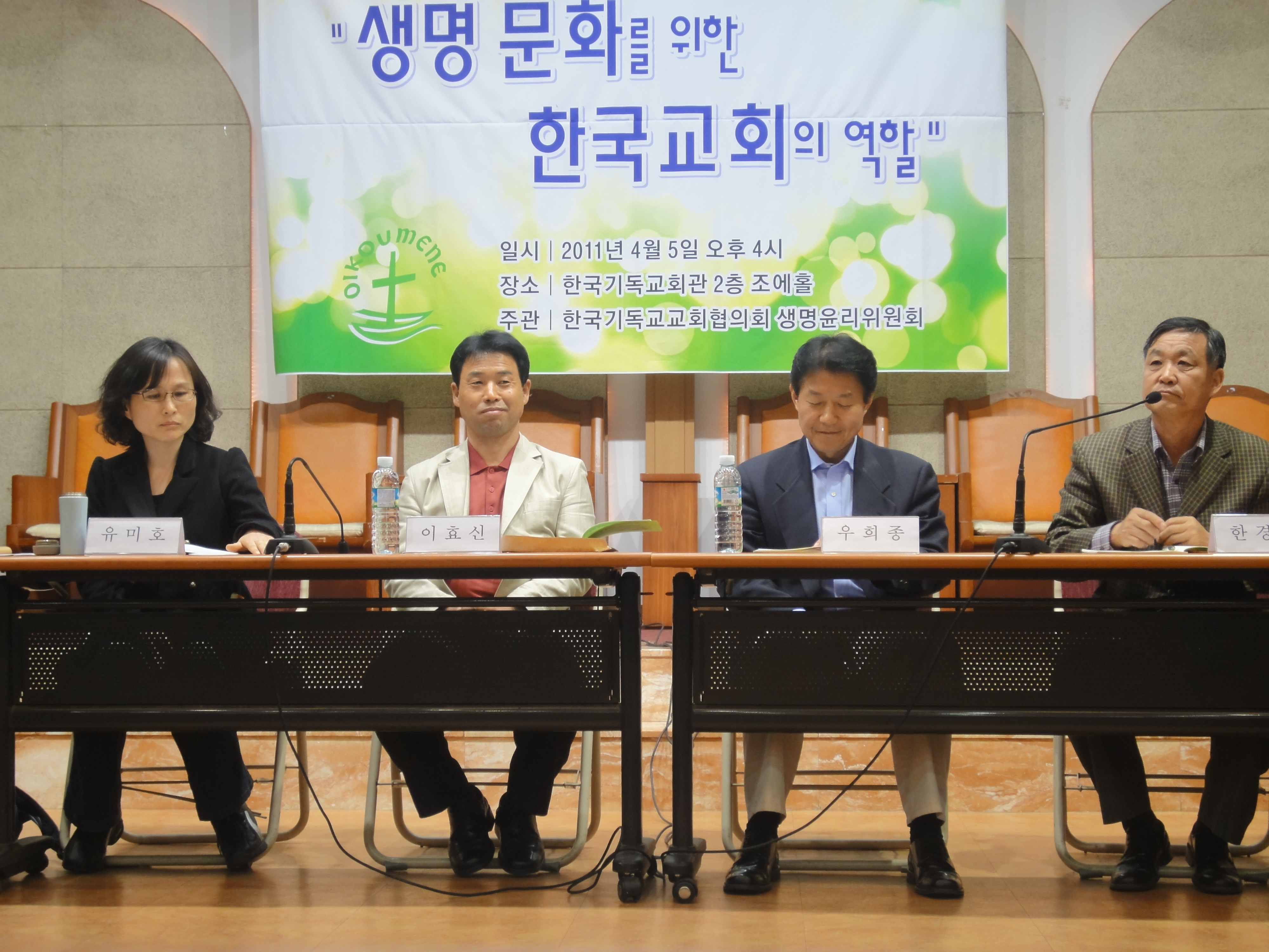 한국교회 2차 구제역 토론회 열려 - "생명문화를 위한 한국교회의 역할"