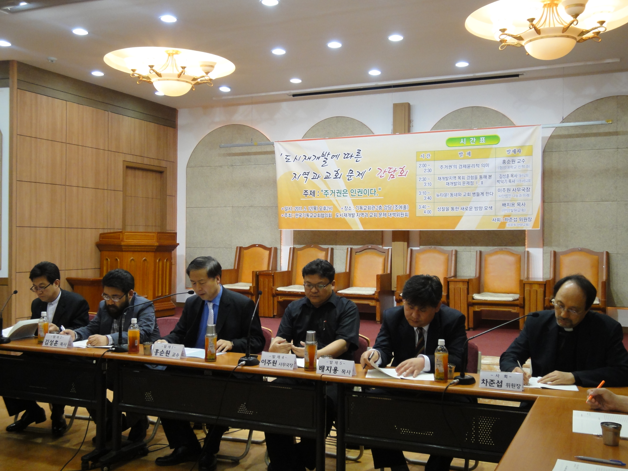 도시 재개발에 따른 지역과 교회 문제 간담회 열려