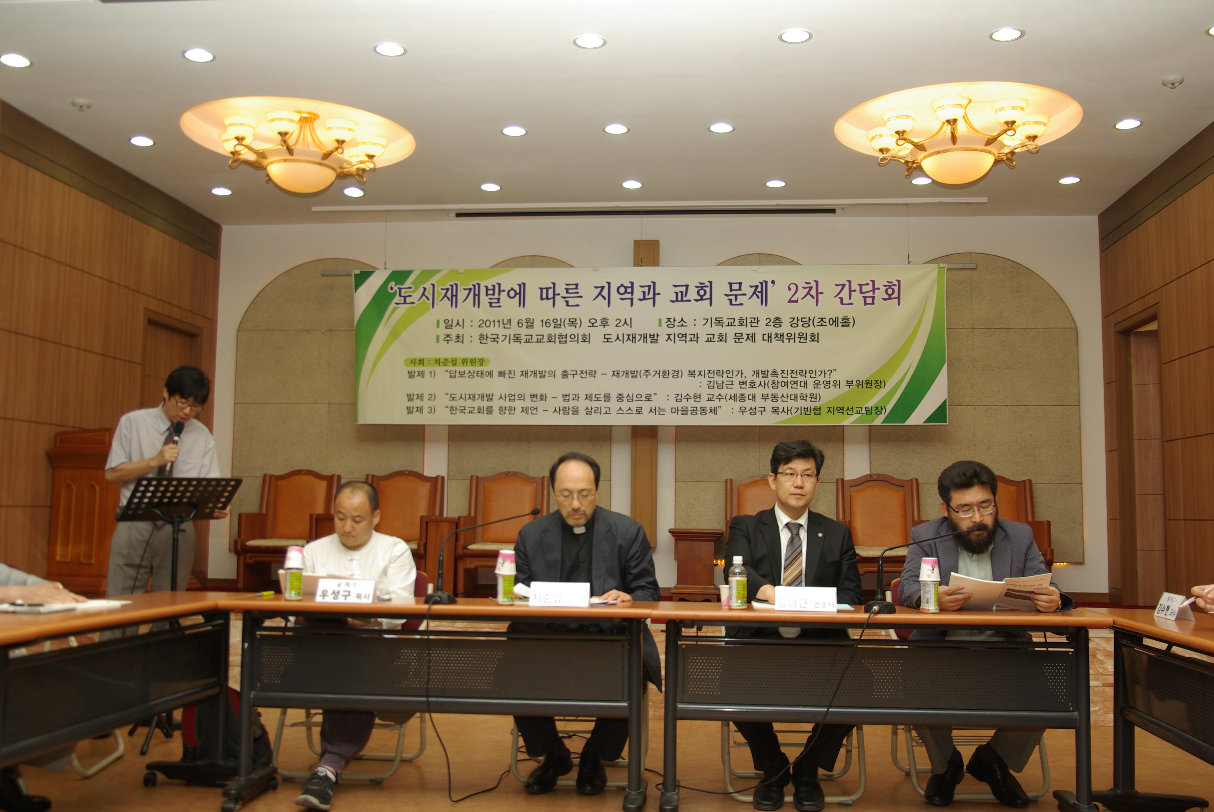 도시재개발에 따른 지역과 교회 문제 2차 간담회 열어