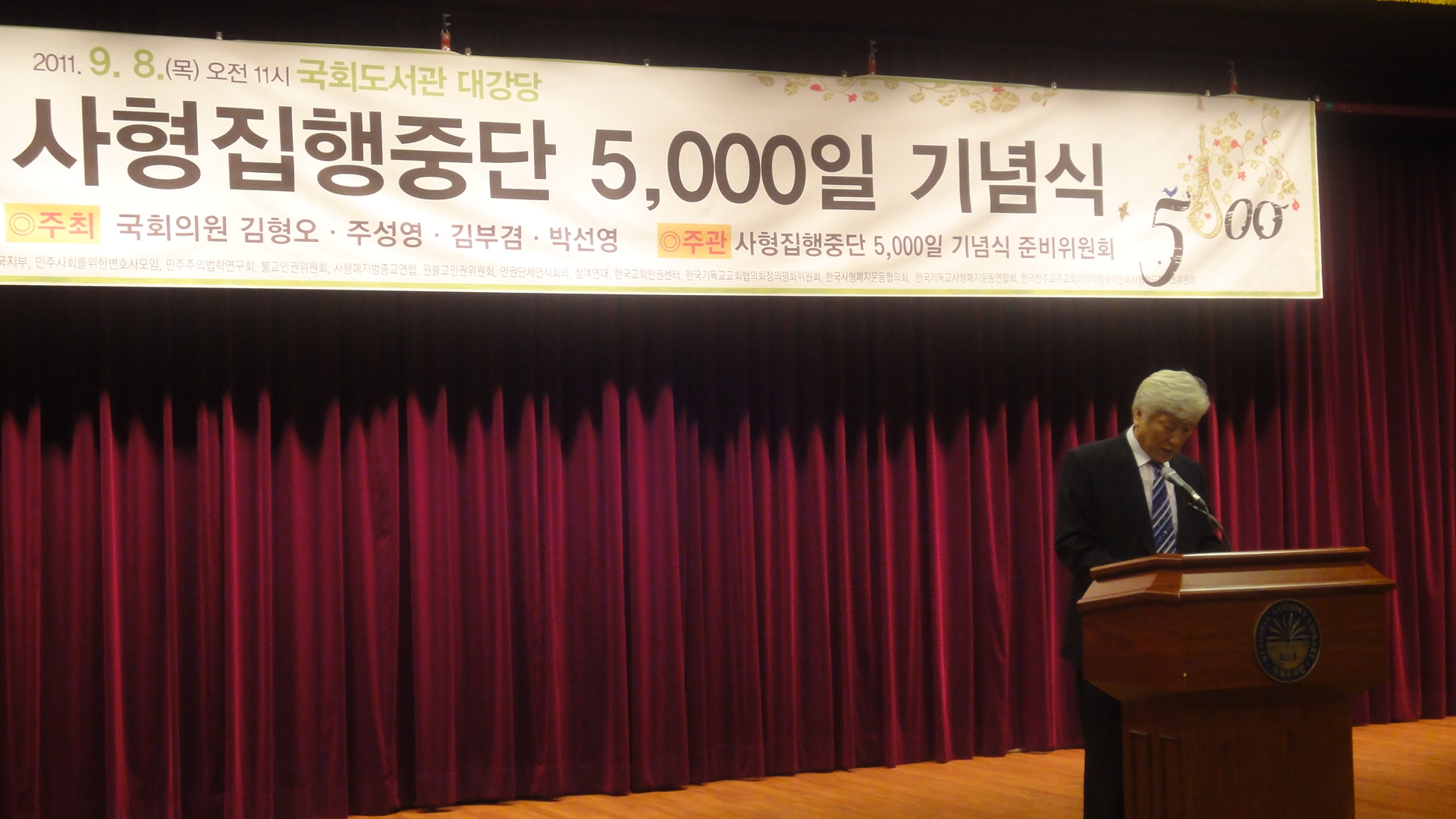 사형 집행 중단 5000일 기념 행사에 김영주 총무 기념사