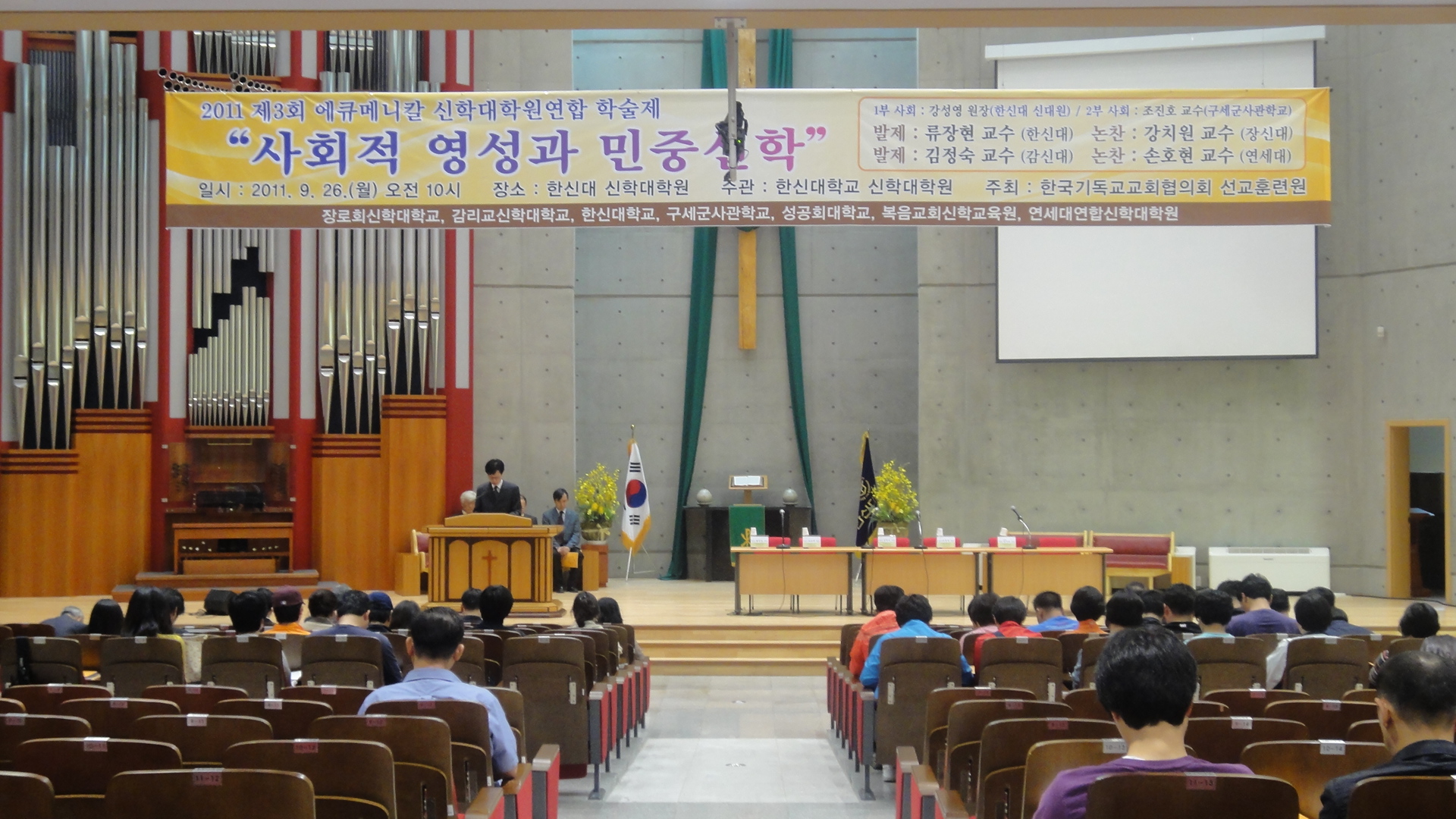 제3회 신학대학원 연합 학술제 및 체육대회 열려