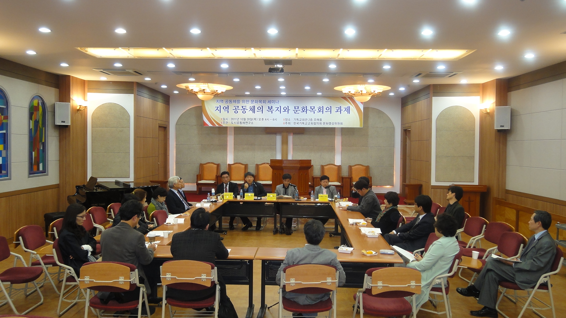 지역 공동체의 복지와 문화 목회의 과제