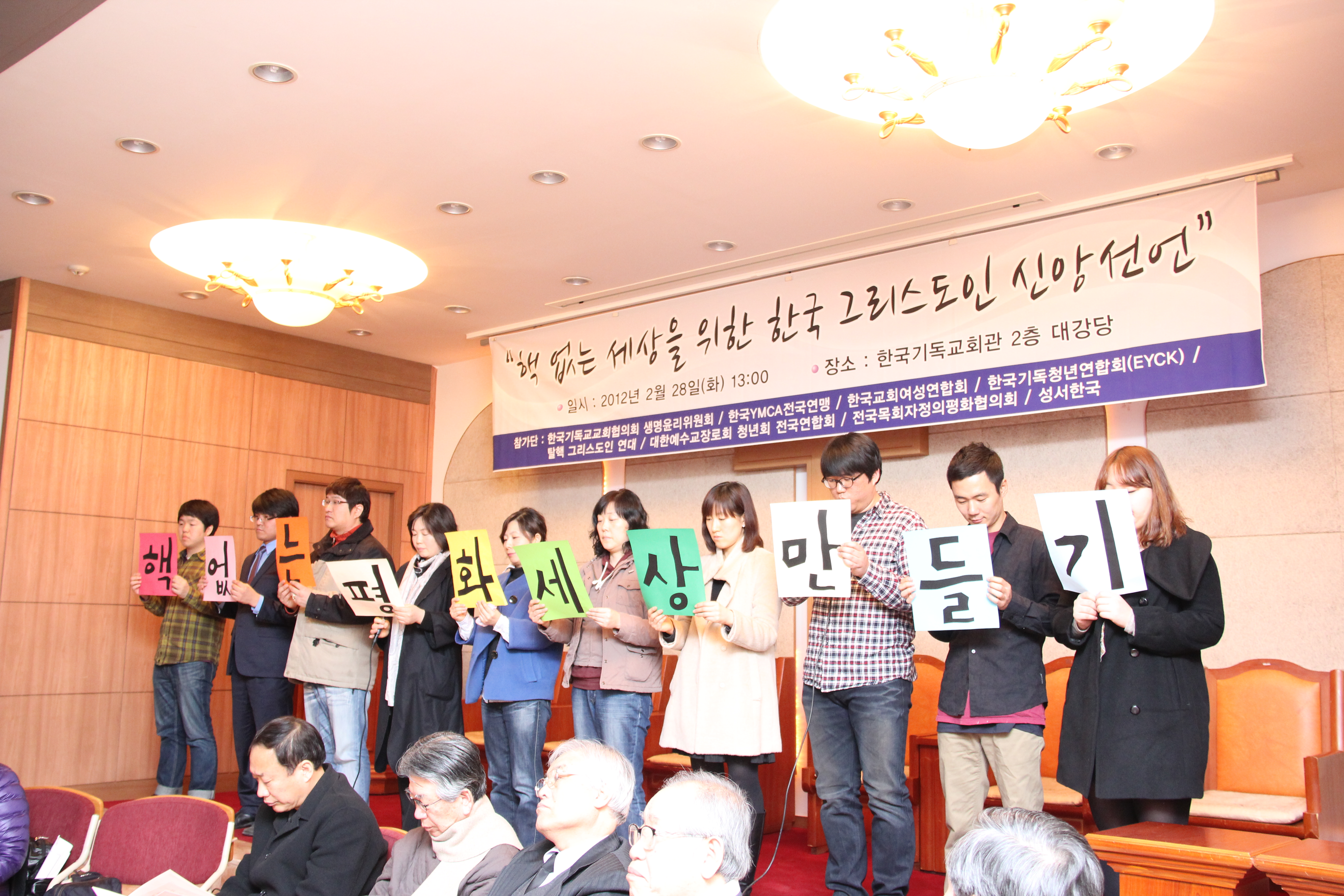 핵 없는 세상을 위한 한국 그리스도인 신앙선언