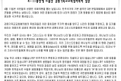 4ㆍ11총선에 즈음한 강원기독교교회협의회의 입장