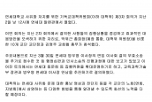 연세대학교 사유화 저지를 위한 3차 교단장 협의회