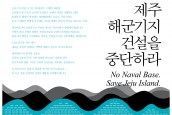우리가 구럼비입니다. 우리가 지켜냅시다.