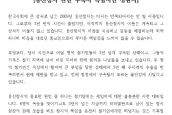 [청원서] 4대 종단 용산참사 관련 구속자 특별사면 청원