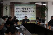 [보고] 한국사회의 변화 분석을 위한 토론회