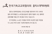 [공지] NCCK 홈리스대책위원회 공모사업