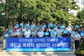 [보고] 국정원 선거개입 진상규명을 위한 개신교 목회자 1000인 시국선언 기자회견