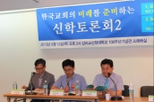 [보고] 한국교회의 미래를 준비하는 신학토론회 2