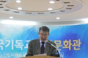 [격려사] 한국기독교역사문화관 건립위원회 발족식 - 이만열