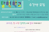 (공지) 탈핵학교 수강신청을 서둘러 주세요!