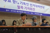 (성명) “『투표 짱!』 기독인 선거대책연대” 발족 선언문