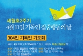 세월호 기억주일(4.10) 설교문과 영상 입니다.