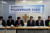 한국교회개혁 94선언