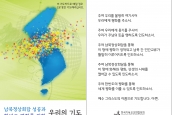한반도 평화를 위한 목회서신
