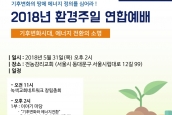 2018년 제35회 환경주일 연합예배 및 녹색교회 시상식