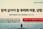 [공지]난민 인권보호 및 구호를 위한 모금의 건