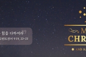 2018 성탄메시지