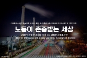 ‘스타플렉스(파인텍)농성을 마치며, 콜트콜텍, 고 김용균 님을 기억하며 드리는 개신교연합기도회‘ 취재요청의 건