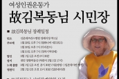[애도성명]고 김복동 할머니를 추모합니다.