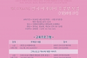 한국 그리스도인 일치아카데미 기본과정 5기 수강생 모집